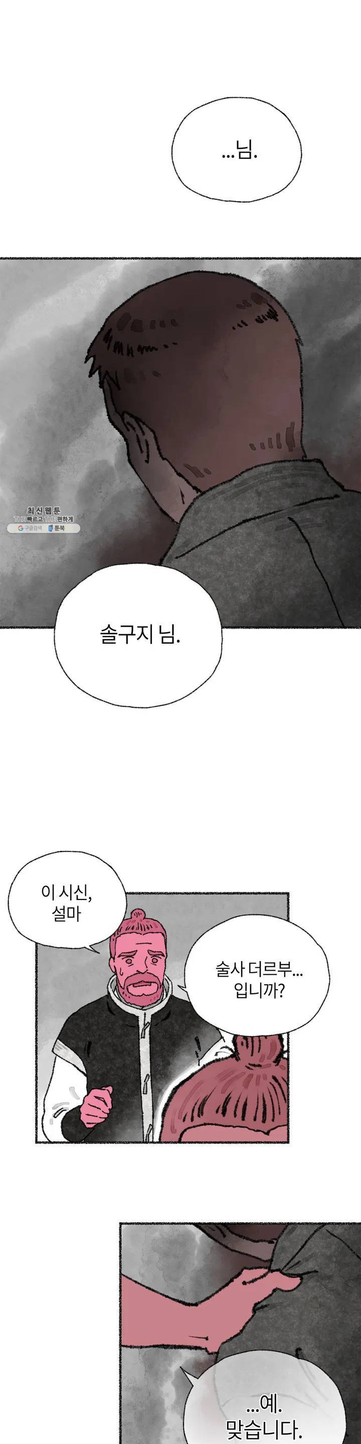 이토록 다채로운 핏빛 21화 4