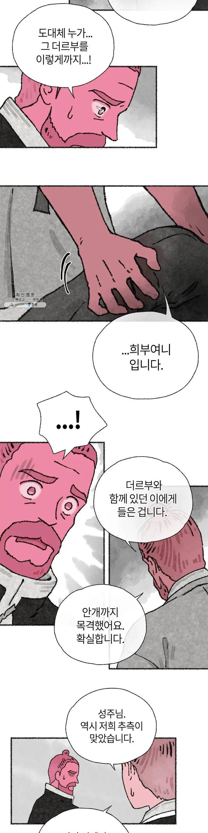 이토록 다채로운 핏빛 21화 5
