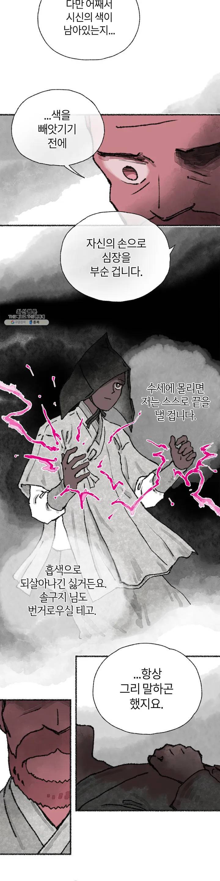 이토록 다채로운 핏빛 21화 6