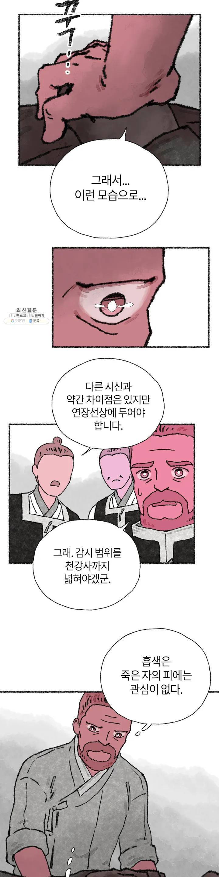 이토록 다채로운 핏빛 21화 7