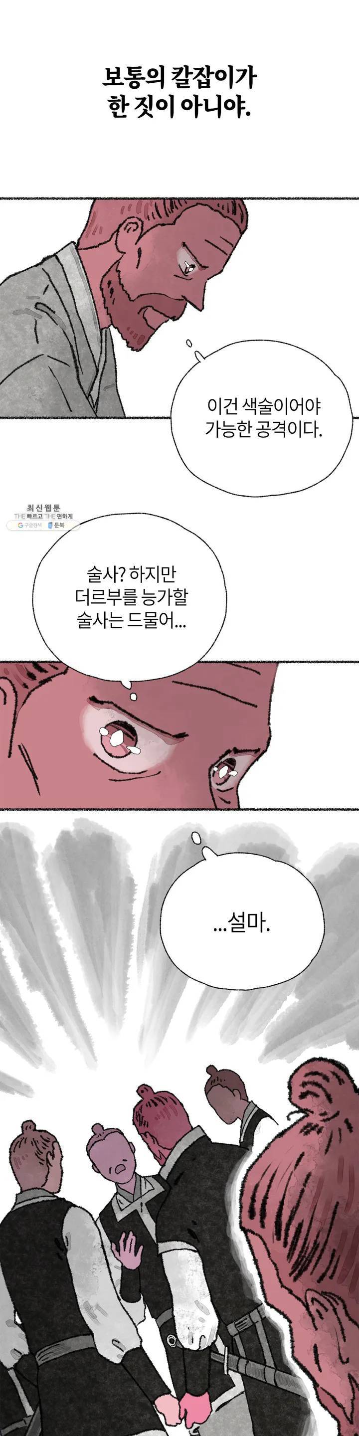 이토록 다채로운 핏빛 21화 9