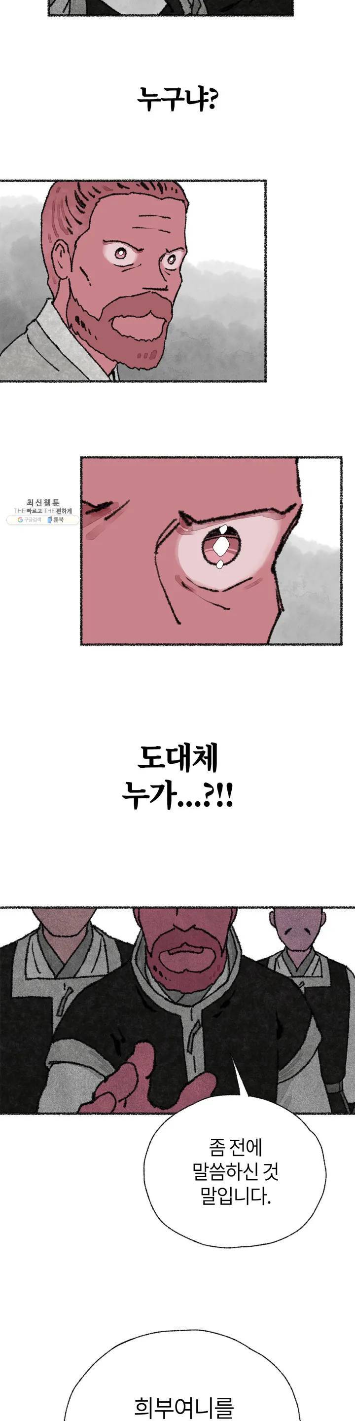 이토록 다채로운 핏빛 21화 11