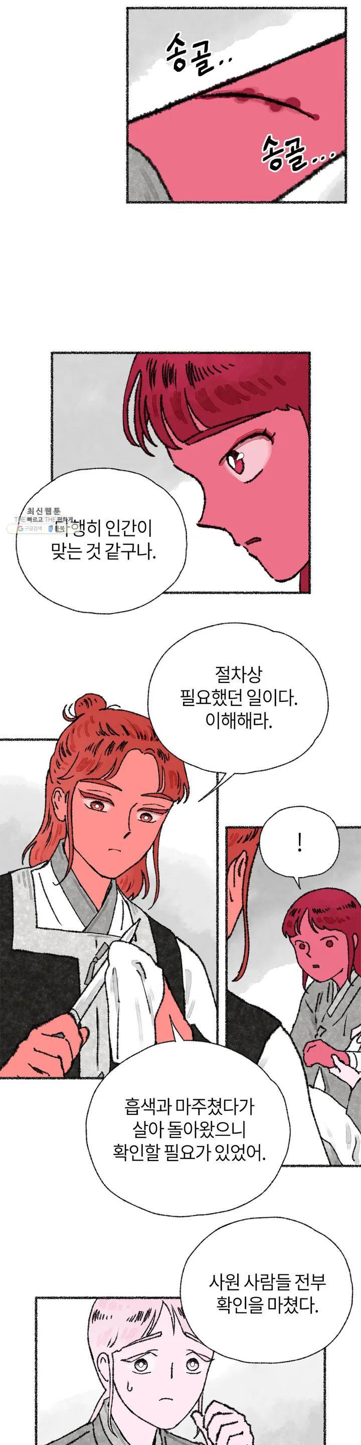 이토록 다채로운 핏빛 21화 14