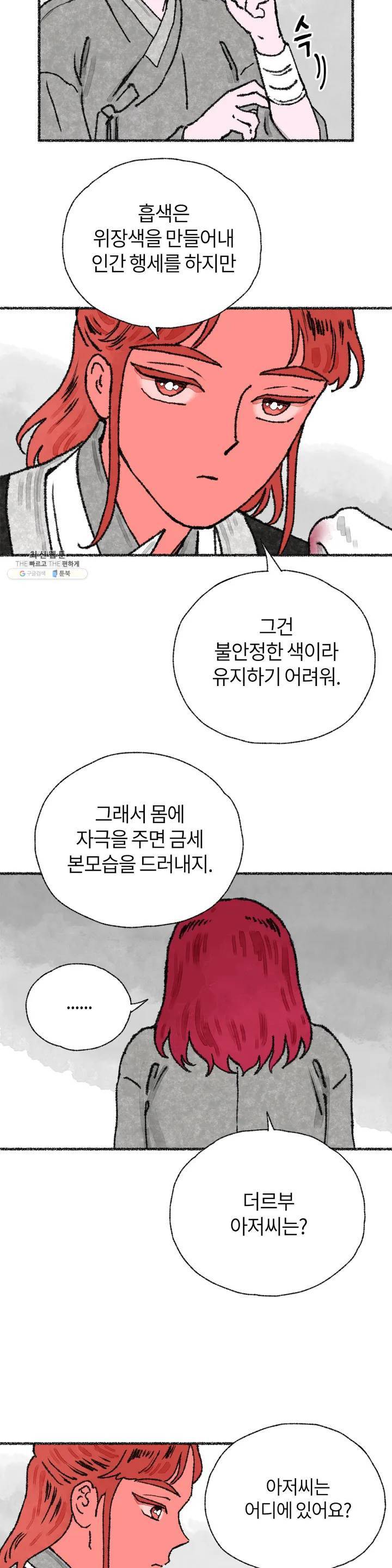 이토록 다채로운 핏빛 21화 15