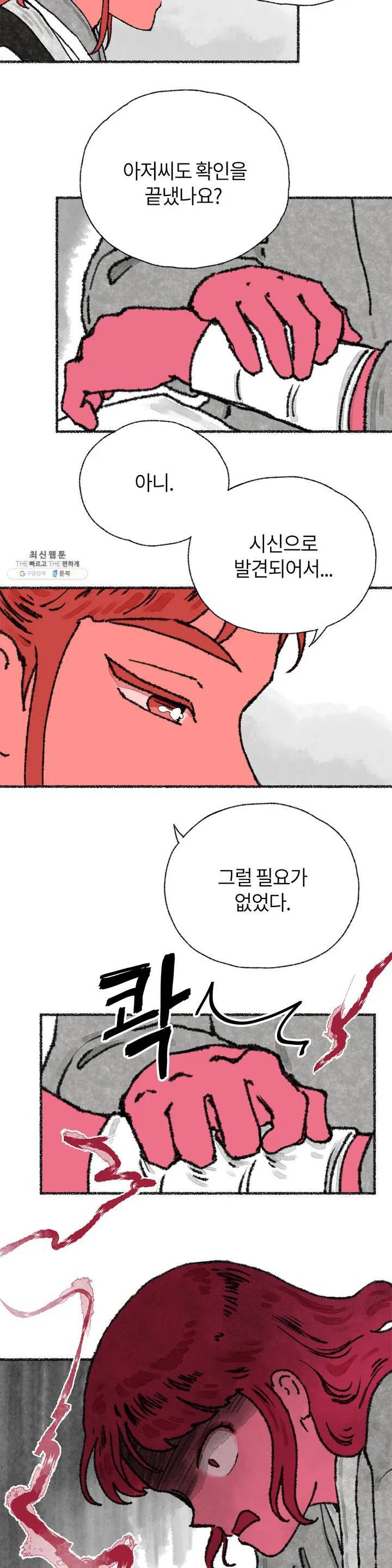 이토록 다채로운 핏빛 21화 16