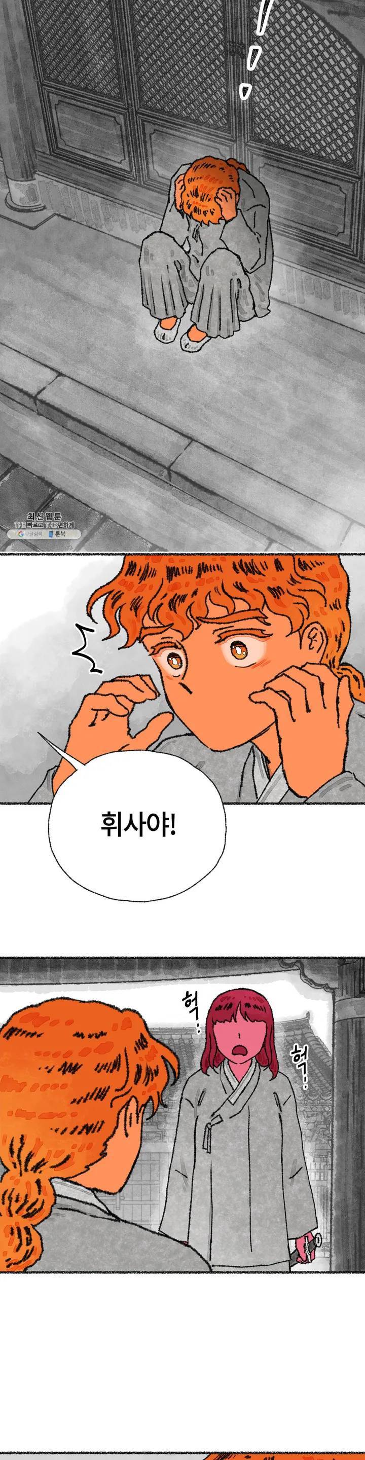 이토록 다채로운 핏빛 21화 19