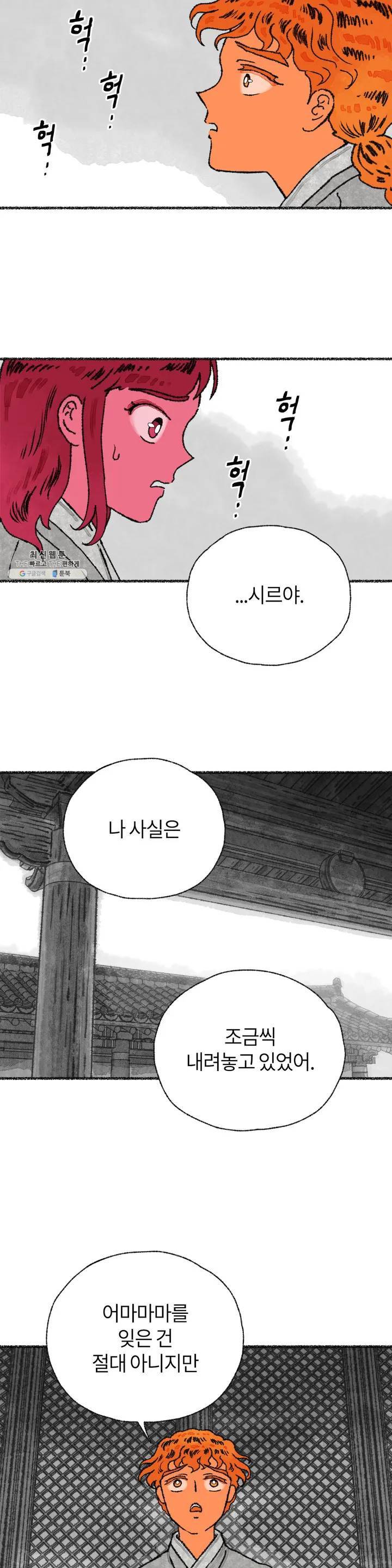 이토록 다채로운 핏빛 21화 20