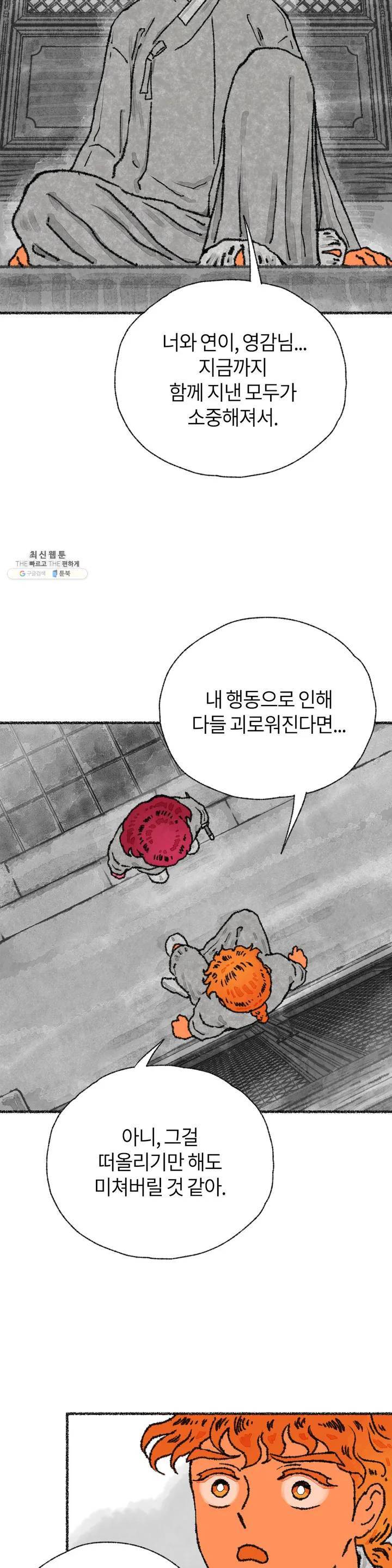 이토록 다채로운 핏빛 21화 21