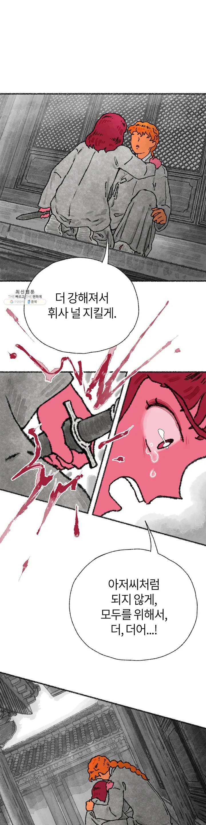 이토록 다채로운 핏빛 21화 24