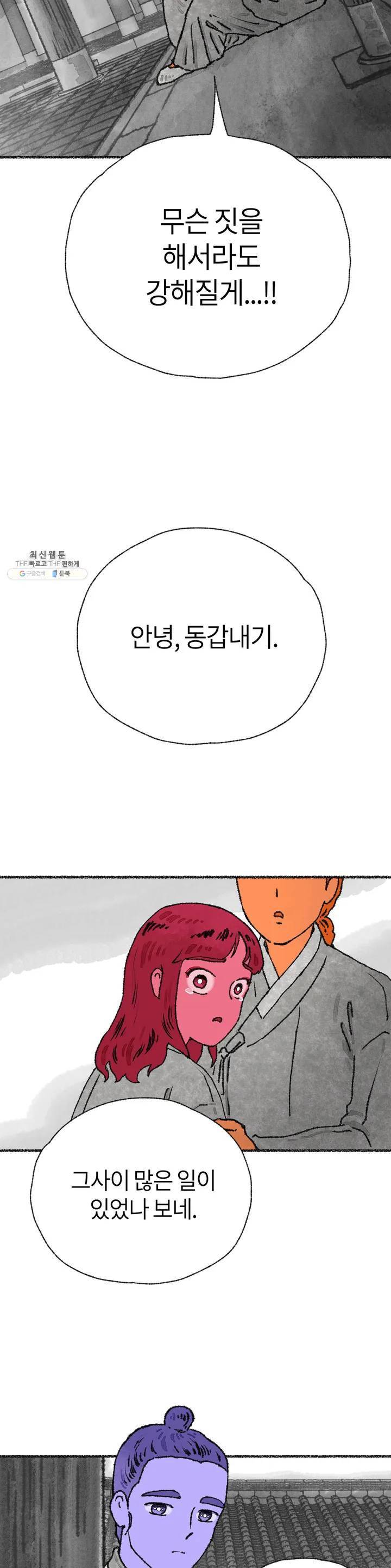 이토록 다채로운 핏빛 21화 25