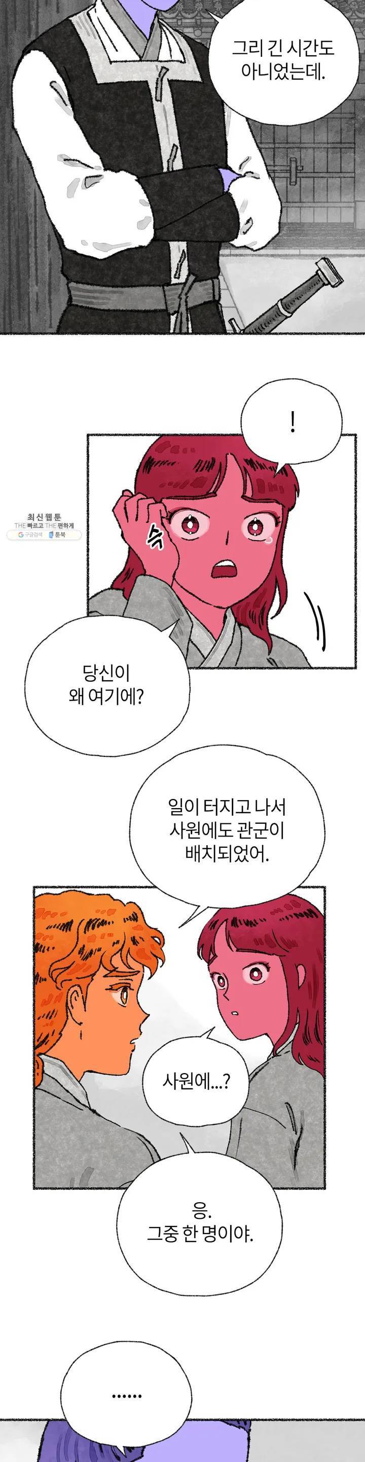 이토록 다채로운 핏빛 21화 26