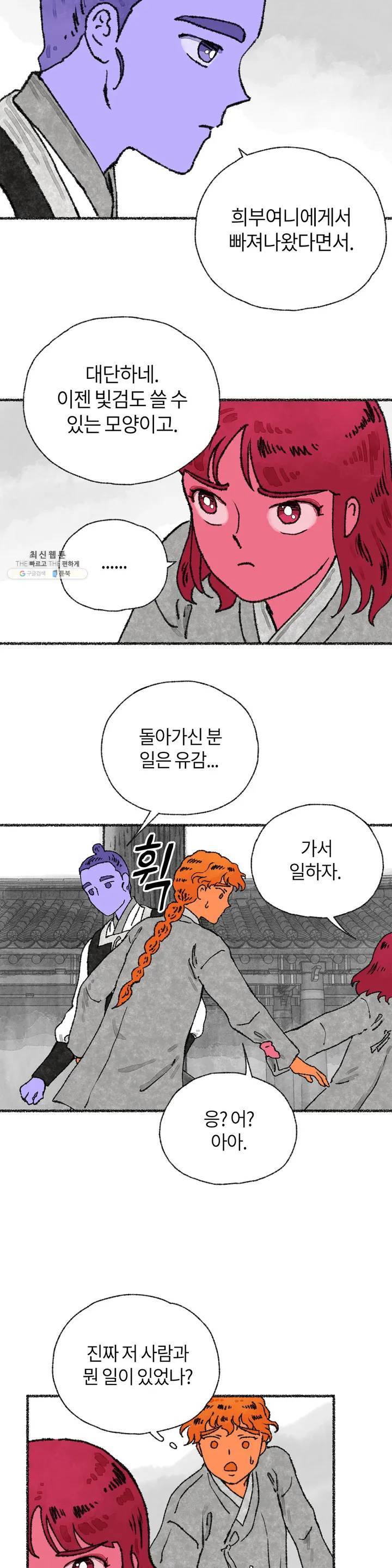 이토록 다채로운 핏빛 21화 27