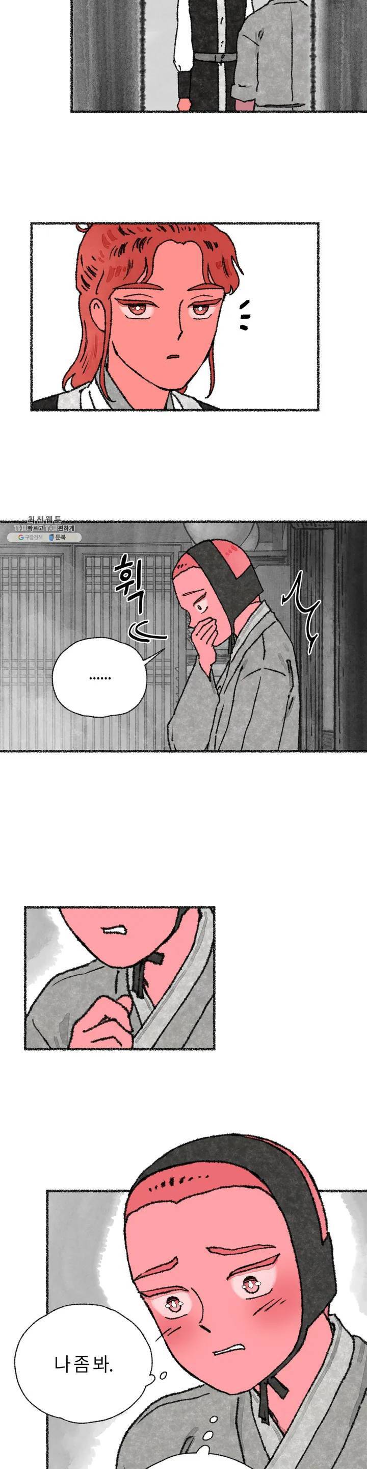 이토록 다채로운 핏빛 21화 29