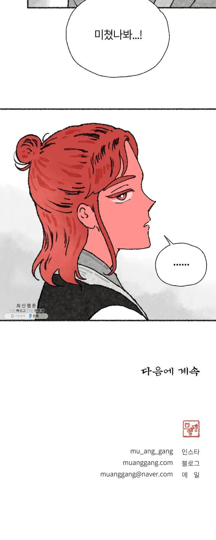 이토록 다채로운 핏빛 21화 30