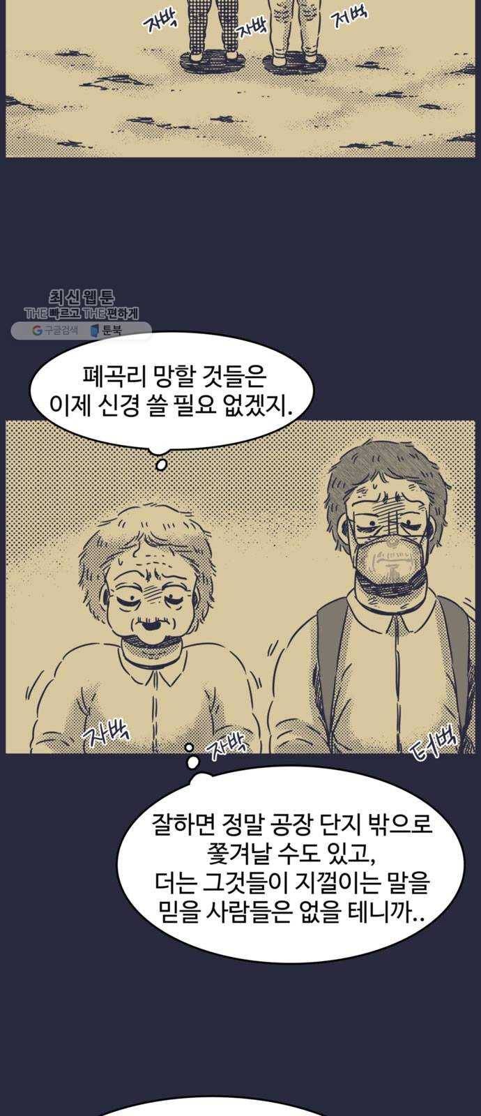 바이러스X 27화. 박씨 아저씨의 결심 2