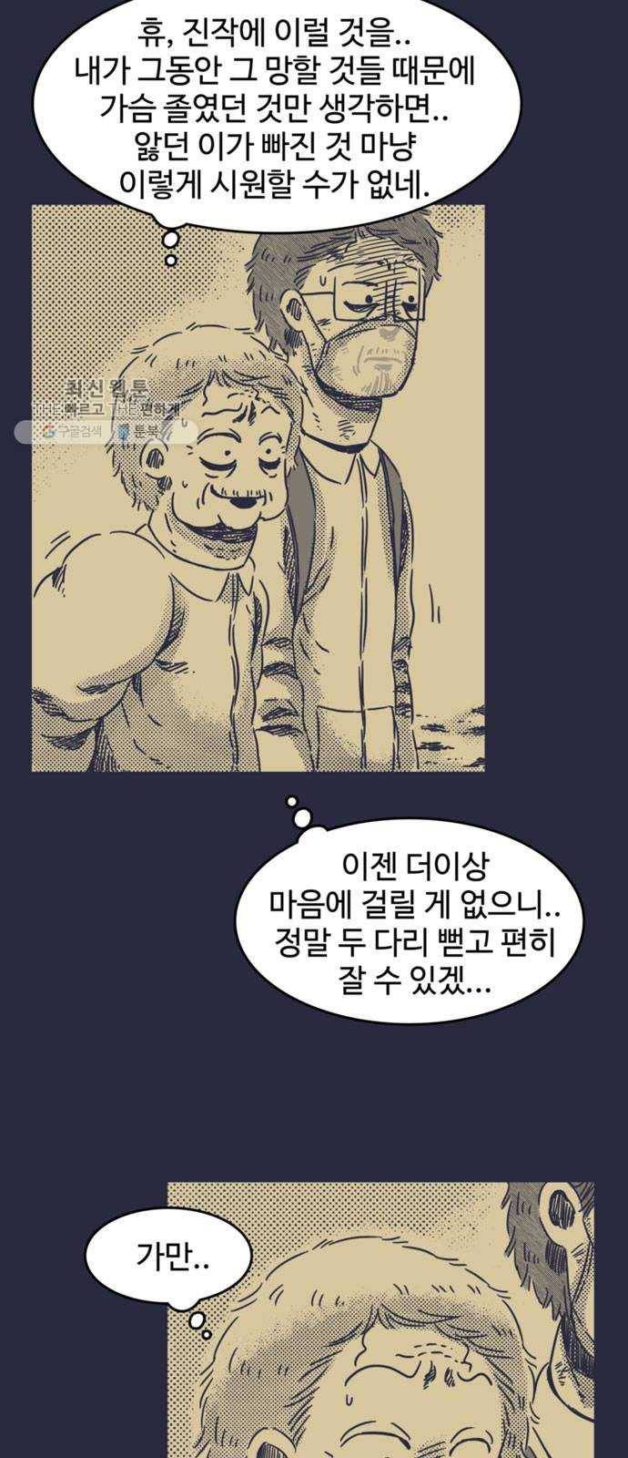 바이러스X 27화. 박씨 아저씨의 결심 3