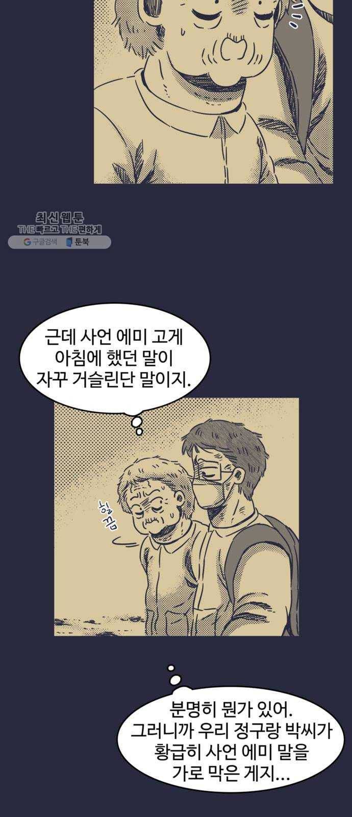바이러스X 27화. 박씨 아저씨의 결심 4