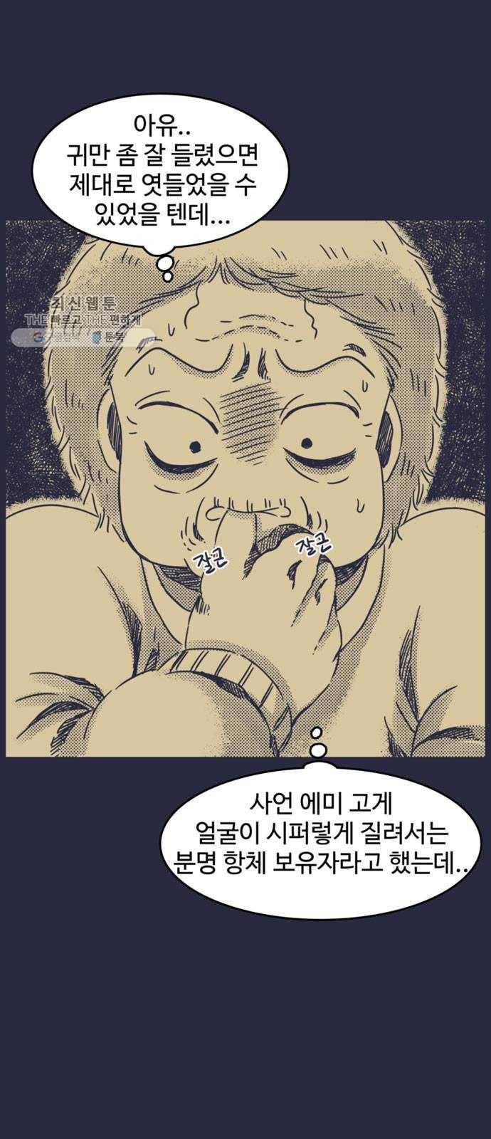 바이러스X 27화. 박씨 아저씨의 결심 5