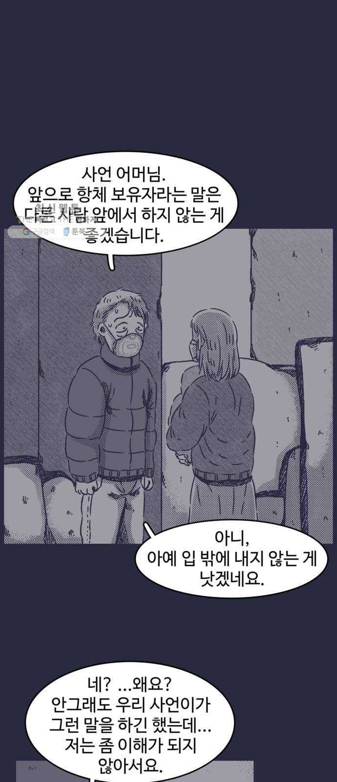 바이러스X 27화. 박씨 아저씨의 결심 6
