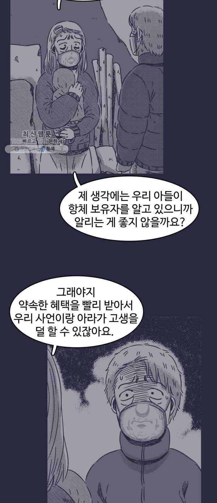 바이러스X 27화. 박씨 아저씨의 결심 7