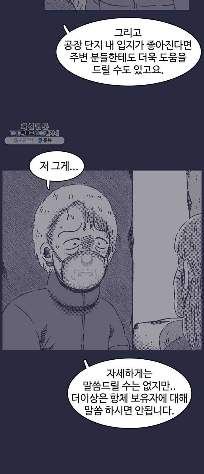 바이러스X 27화. 박씨 아저씨의 결심 8
