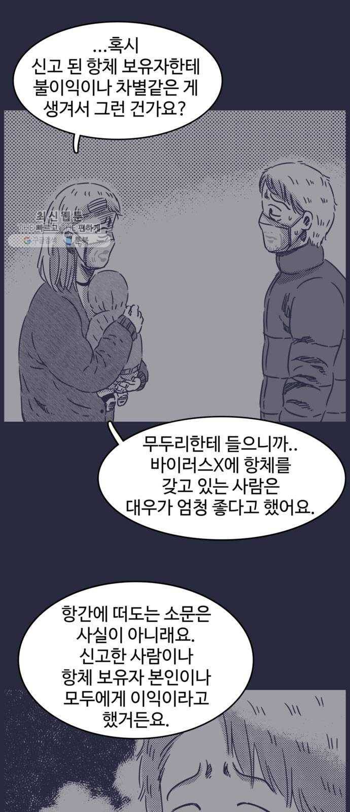 바이러스X 27화. 박씨 아저씨의 결심 9