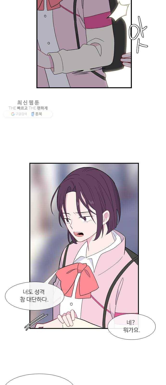 아는 여자애 2부 10화 4