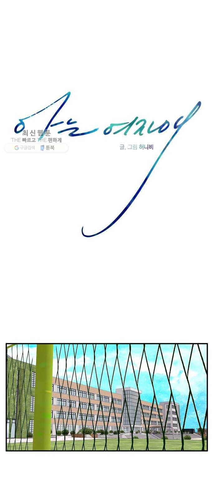 아는 여자애 2부 10화 11