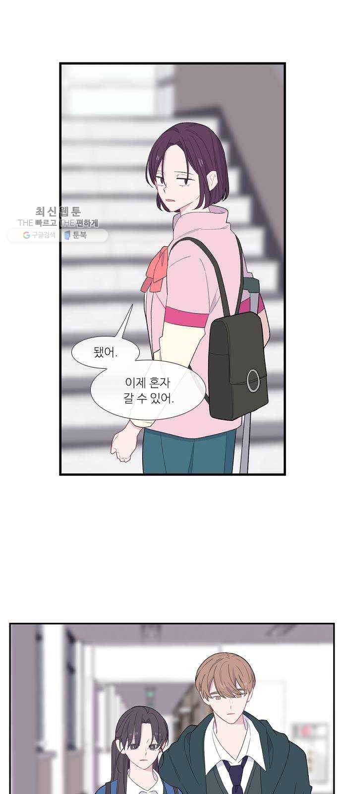 아는 여자애 2부 10화 12