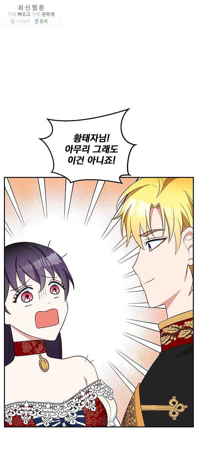 이탄국의 자청비 21화 1