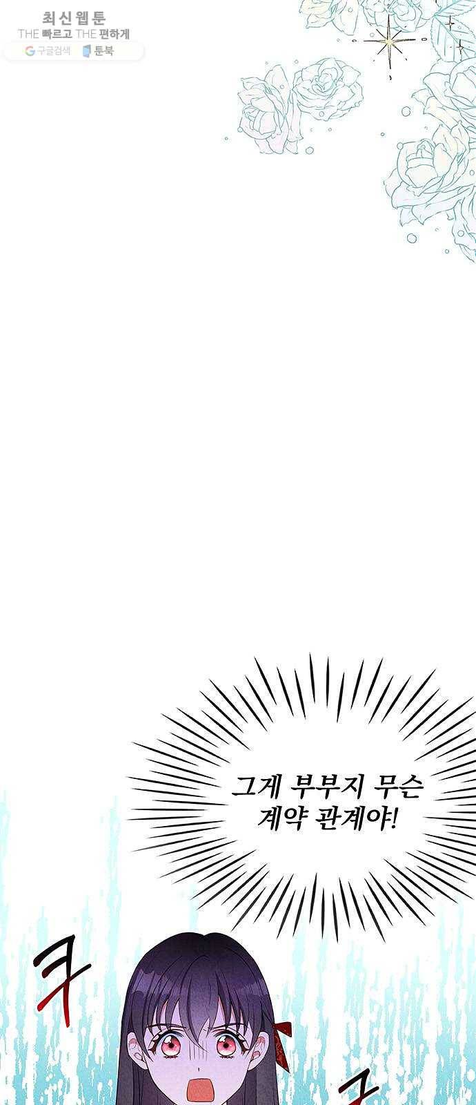 이탄국의 자청비 21화 10