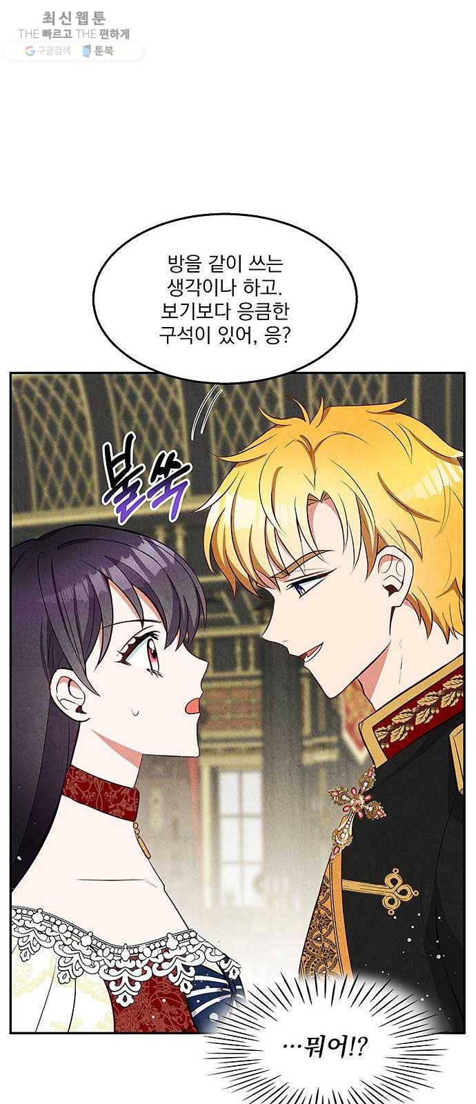 이탄국의 자청비 21화 14