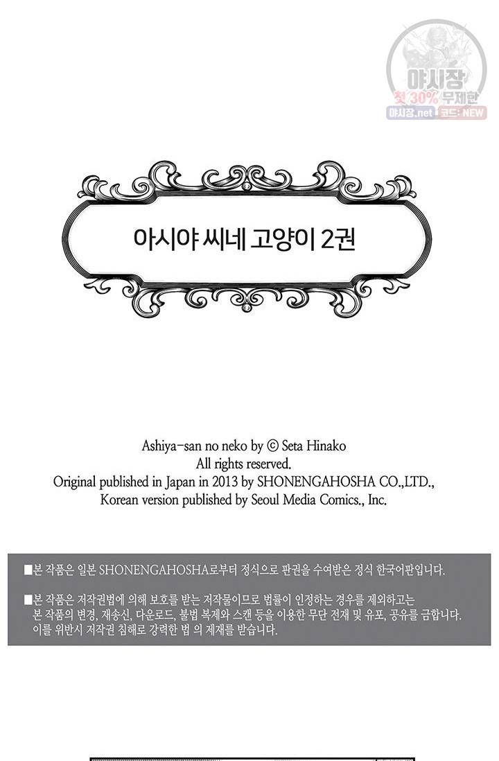 아시야 씨네 고양이 22화 2