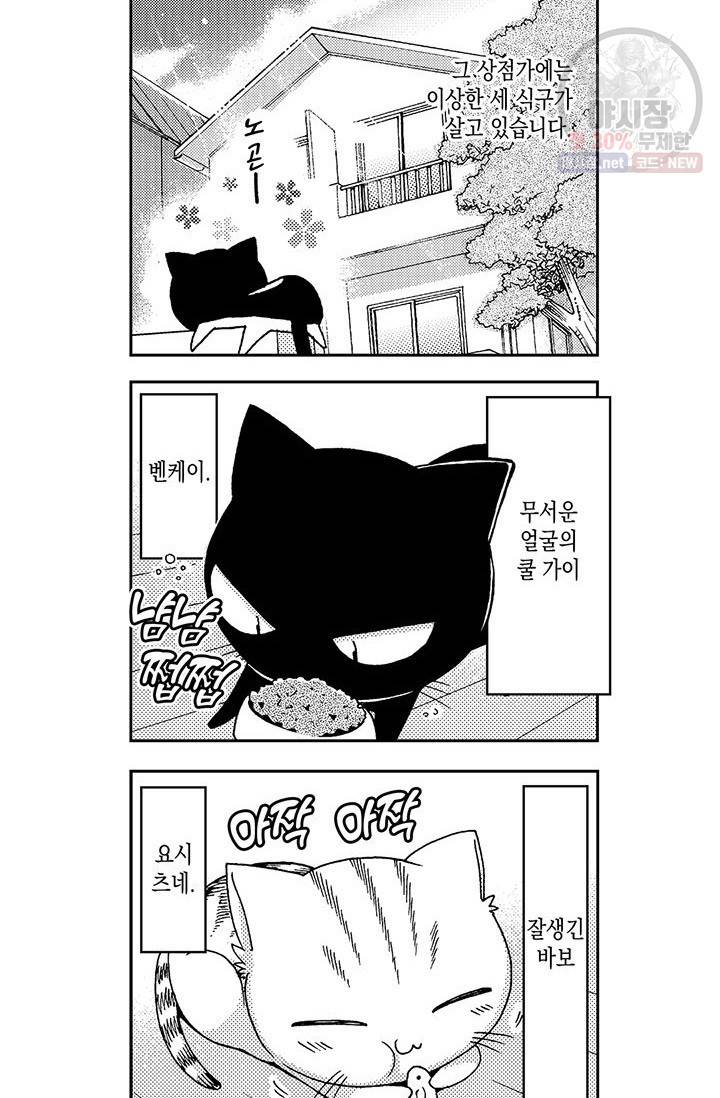 아시야 씨네 고양이 22화 3
