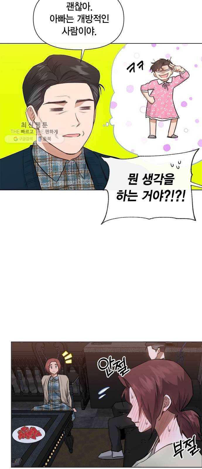헬로맨스 35화 6