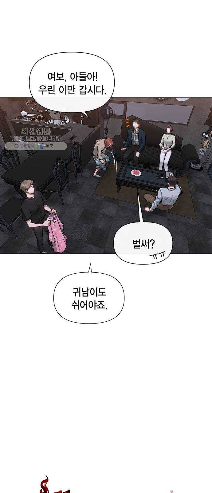 헬로맨스 35화 8