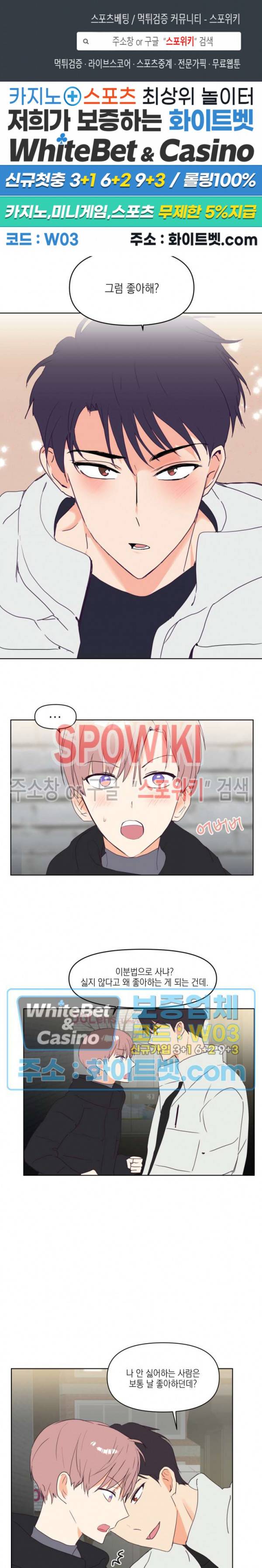 연애값을 구하시오 2화 1