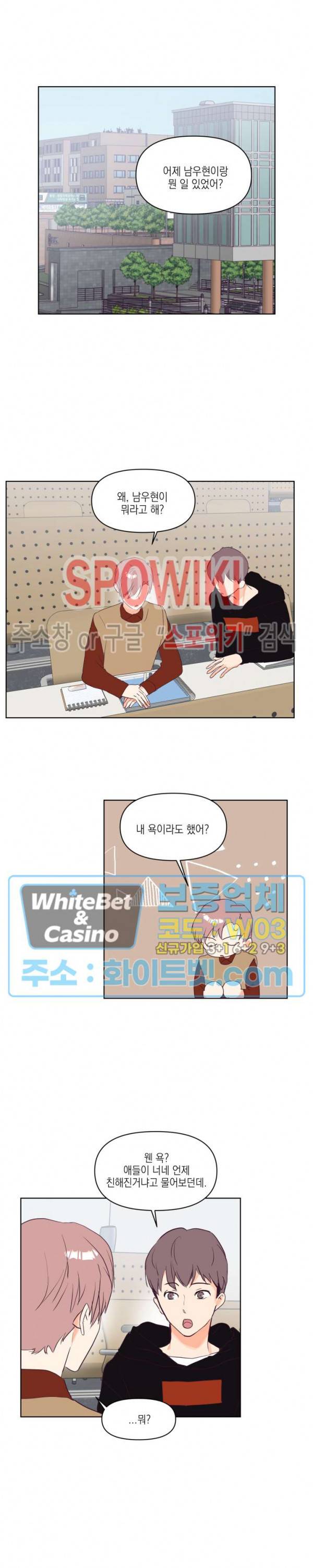 연애값을 구하시오 2화 3