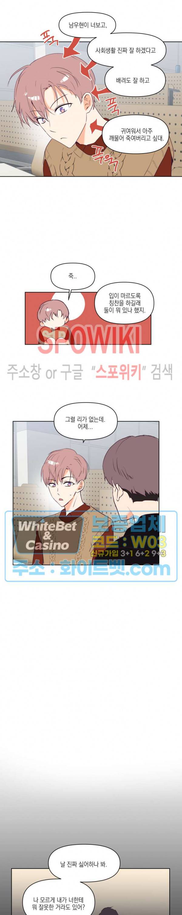 연애값을 구하시오 2화 4