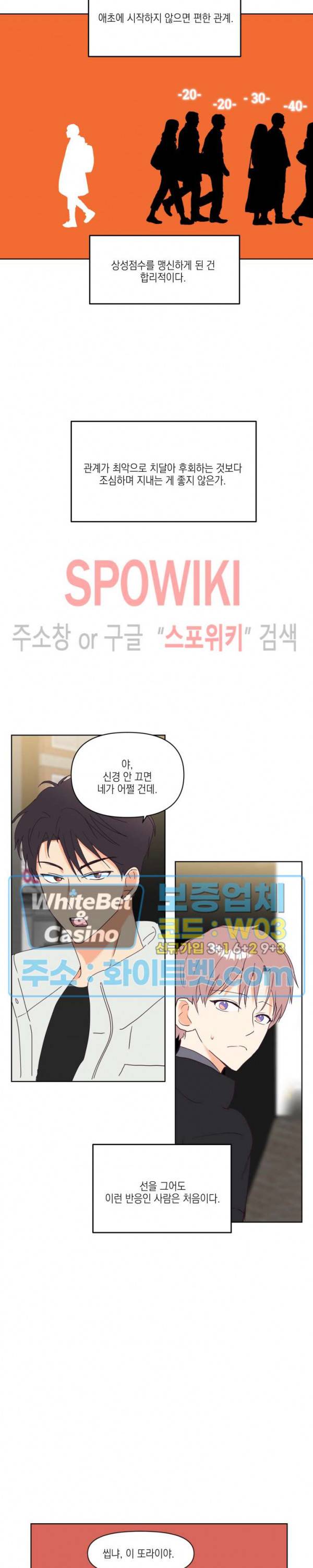 연애값을 구하시오 2화 8