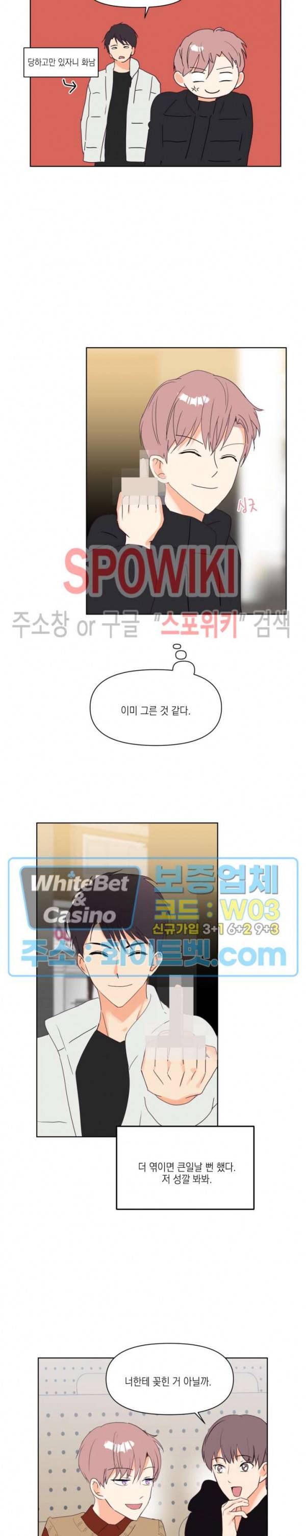 연애값을 구하시오 2화 9