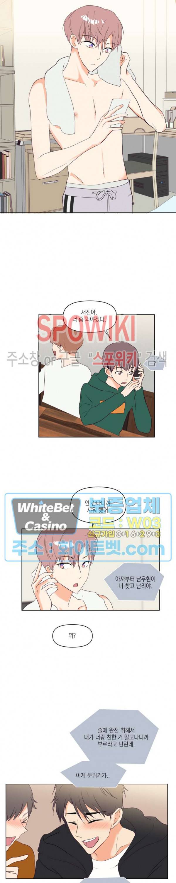 연애값을 구하시오 2화 11