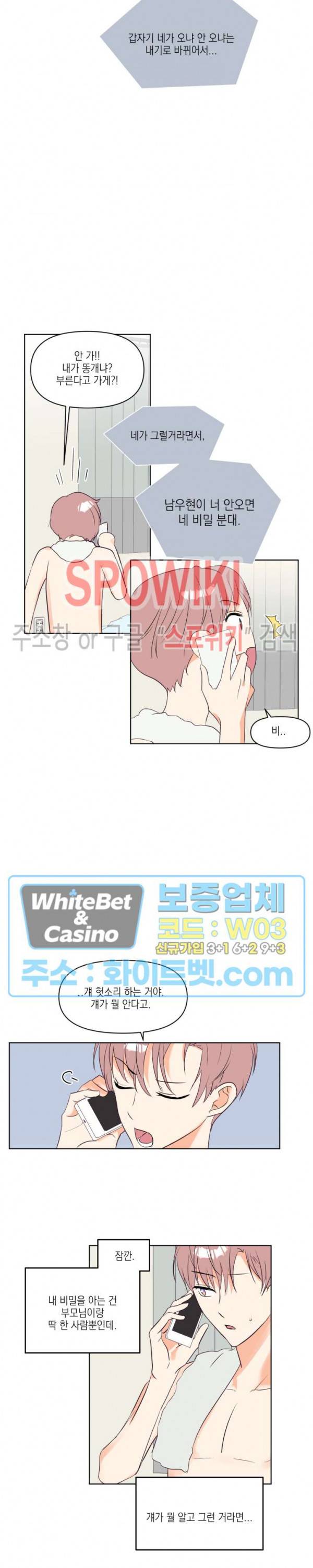 연애값을 구하시오 2화 12