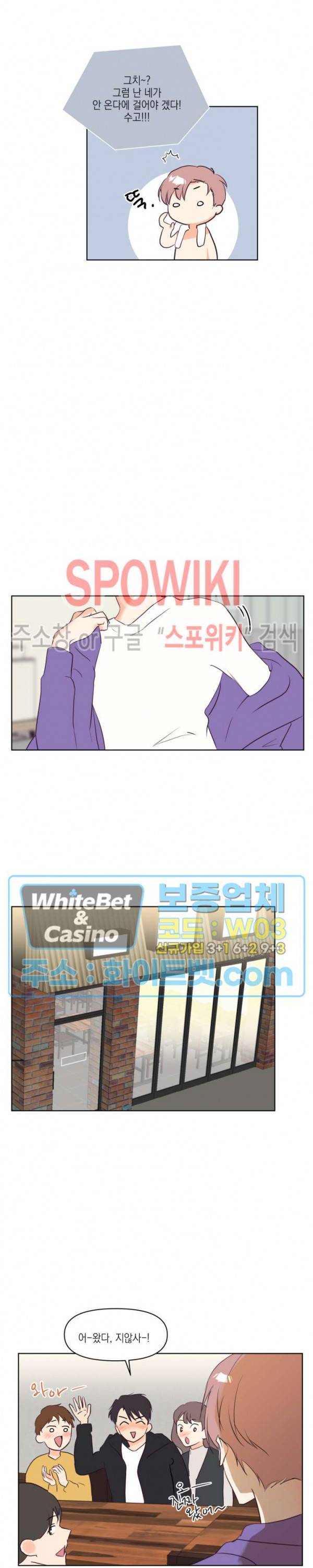 연애값을 구하시오 2화 13