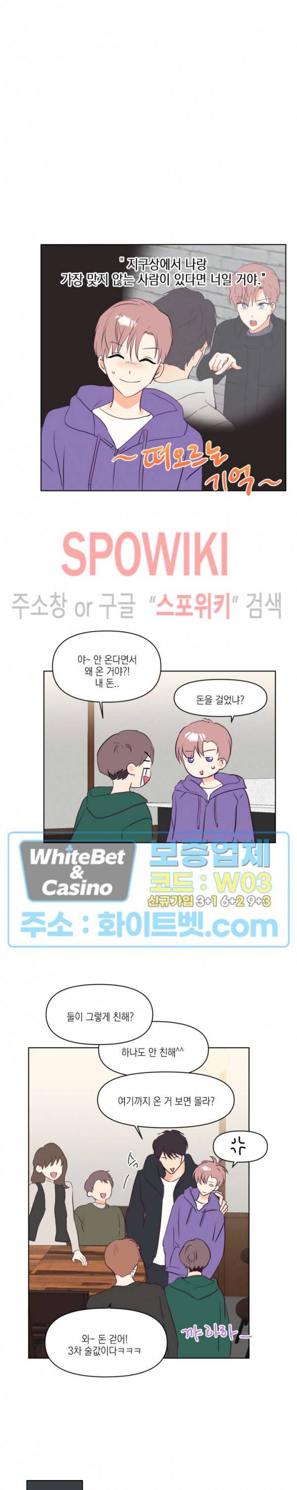 연애값을 구하시오 2화 14