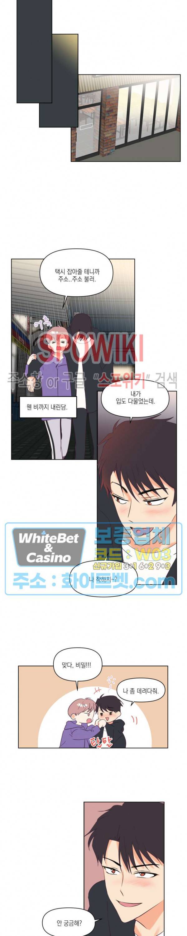 연애값을 구하시오 2화 15