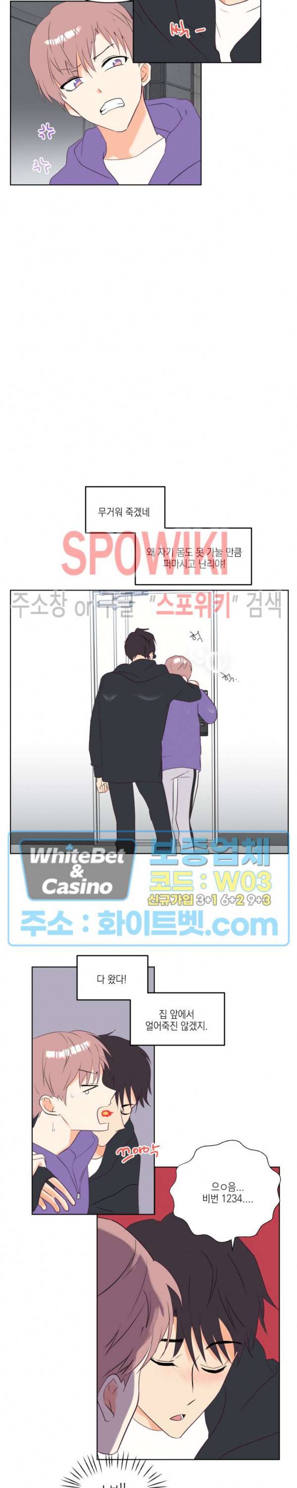 연애값을 구하시오 2화 16