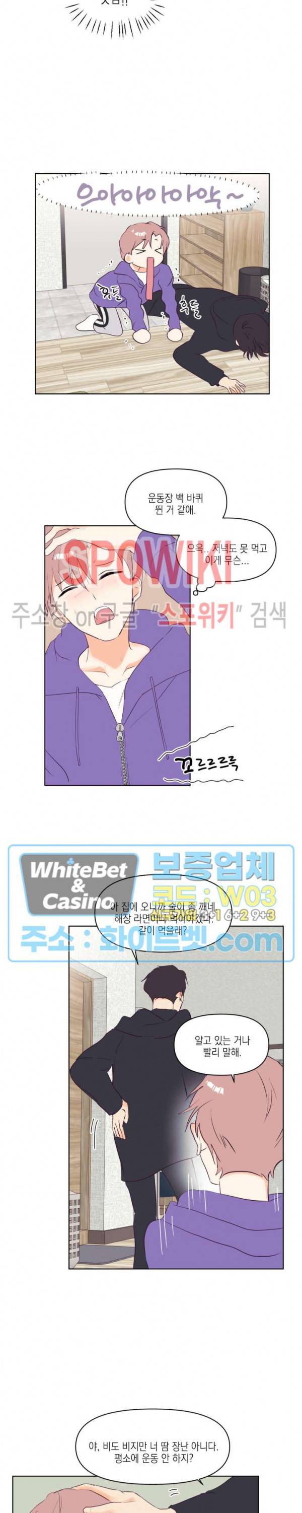 연애값을 구하시오 2화 17