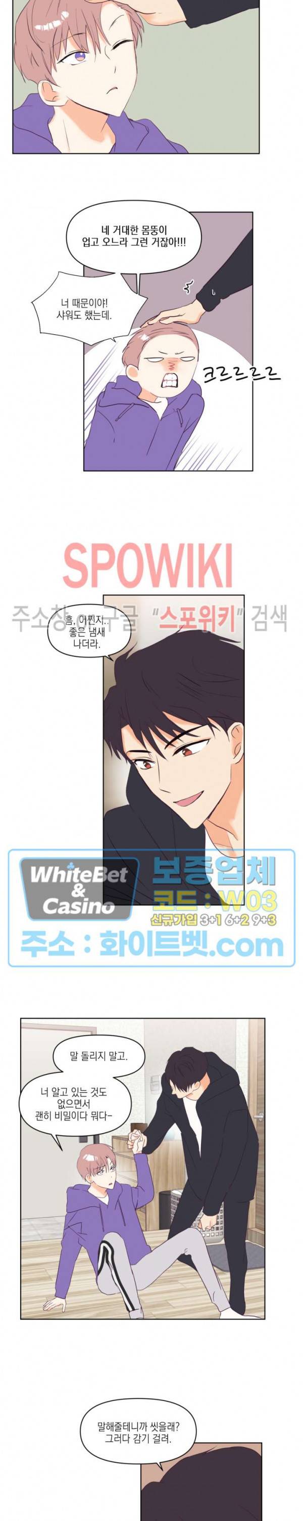 연애값을 구하시오 2화 18