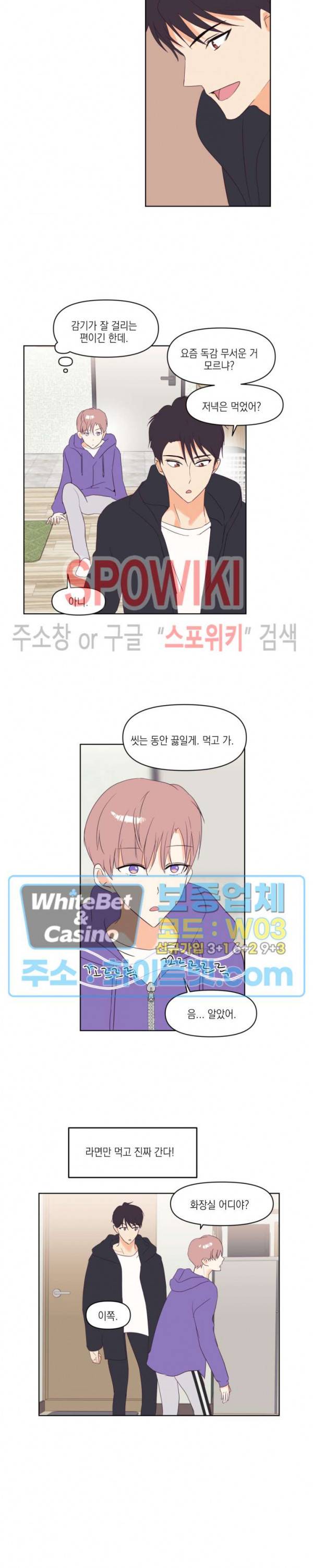연애값을 구하시오 2화 19